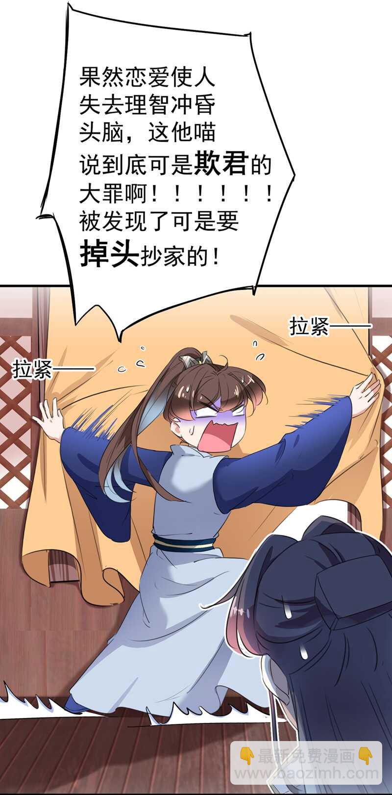 🍘王爷不能撩 第198话 终老一生，白首不离 第22页