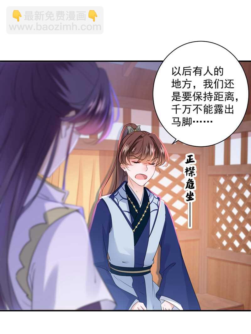 🍘王爷不能撩 第198话 终老一生，白首不离 第24页