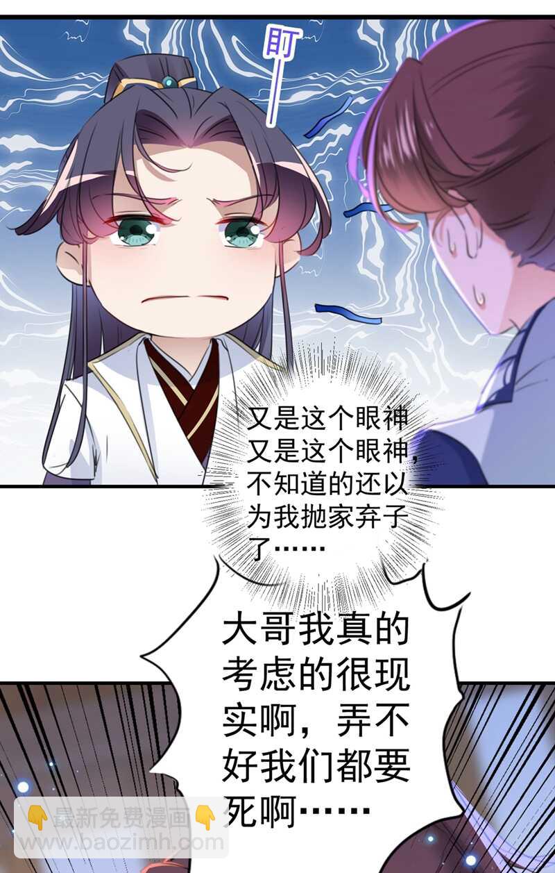 🍘王爷不能撩 第198话 终老一生，白首不离 第25页