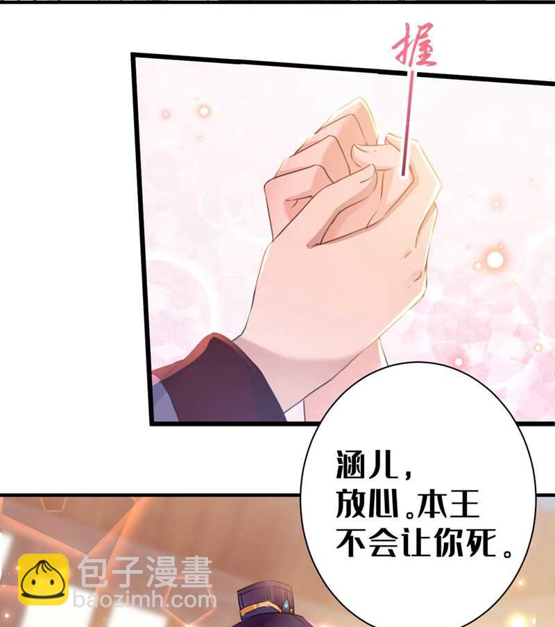 🍘王爷不能撩 第198话 终老一生，白首不离 第27页