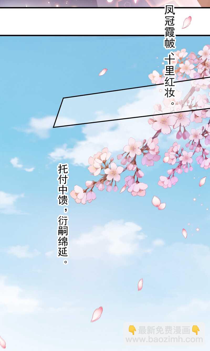 🍘王爷不能撩 第198话 终老一生，白首不离 第29页