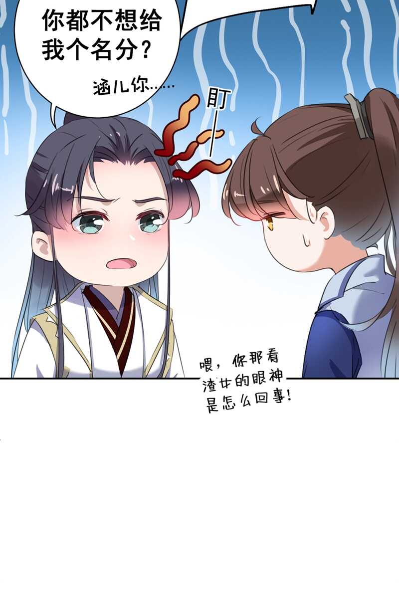 🍘王爷不能撩 第198话 终老一生，白首不离 第4页