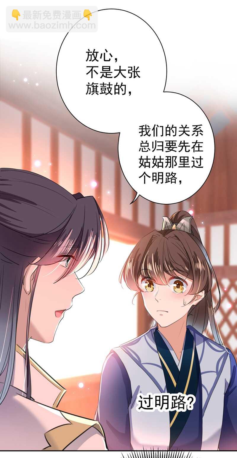 🍘王爷不能撩 第198话 终老一生，白首不离 第5页