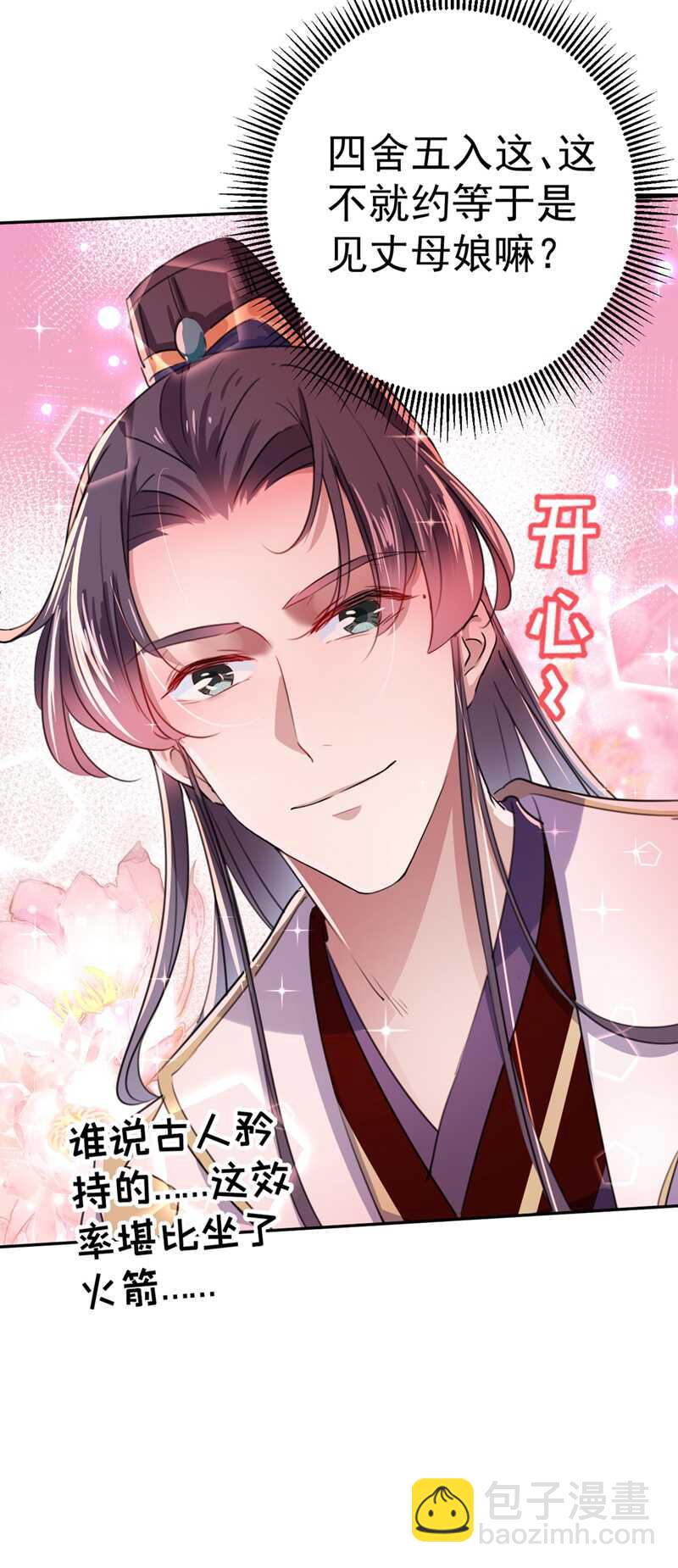 🍘王爷不能撩 第198话 终老一生，白首不离 第6页
