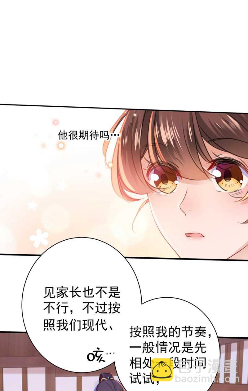 🍘王爷不能撩 第198话 终老一生，白首不离 第7页