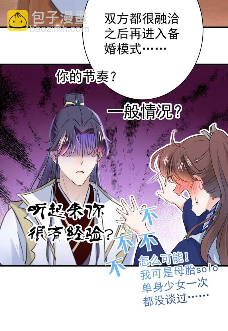 🍘王爷不能撩 第198话 终老一生，白首不离 第9页