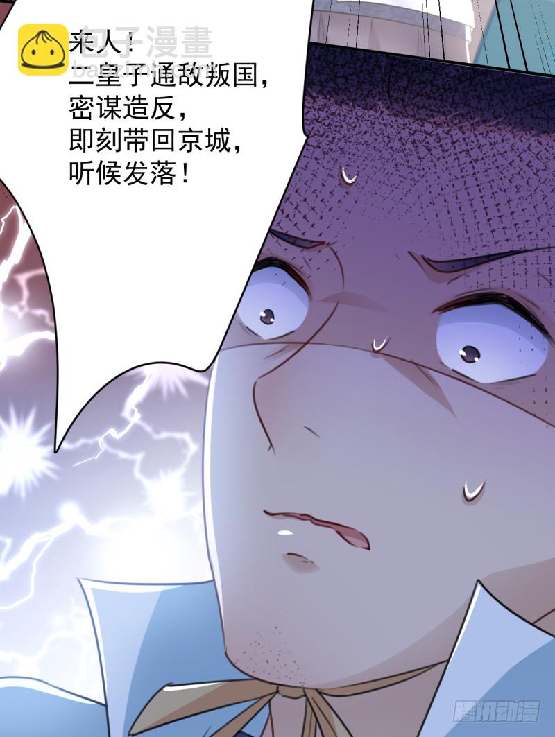 🍘王爷不能撩 第200话 我喜欢你很久了 第24页