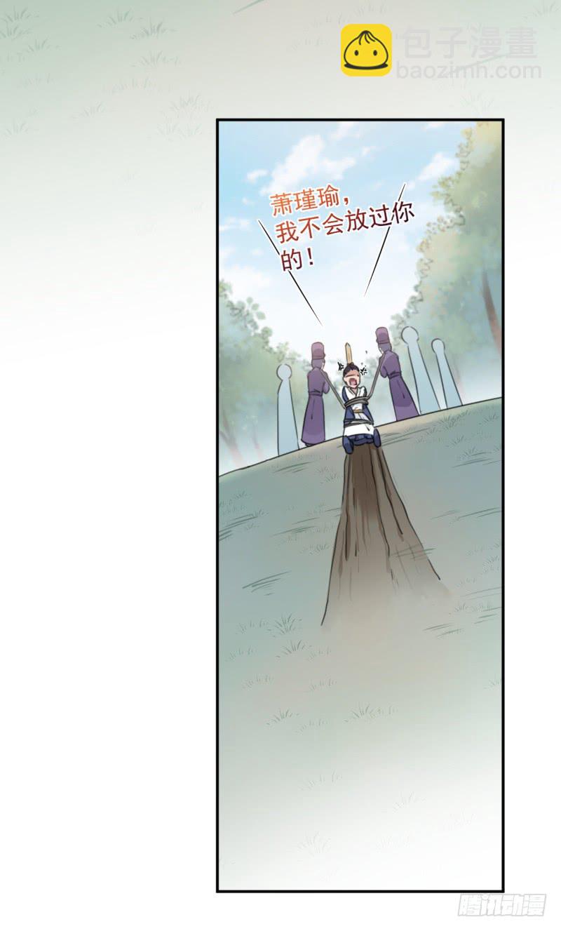 🍘王爷不能撩 第200话 我喜欢你很久了 第34页