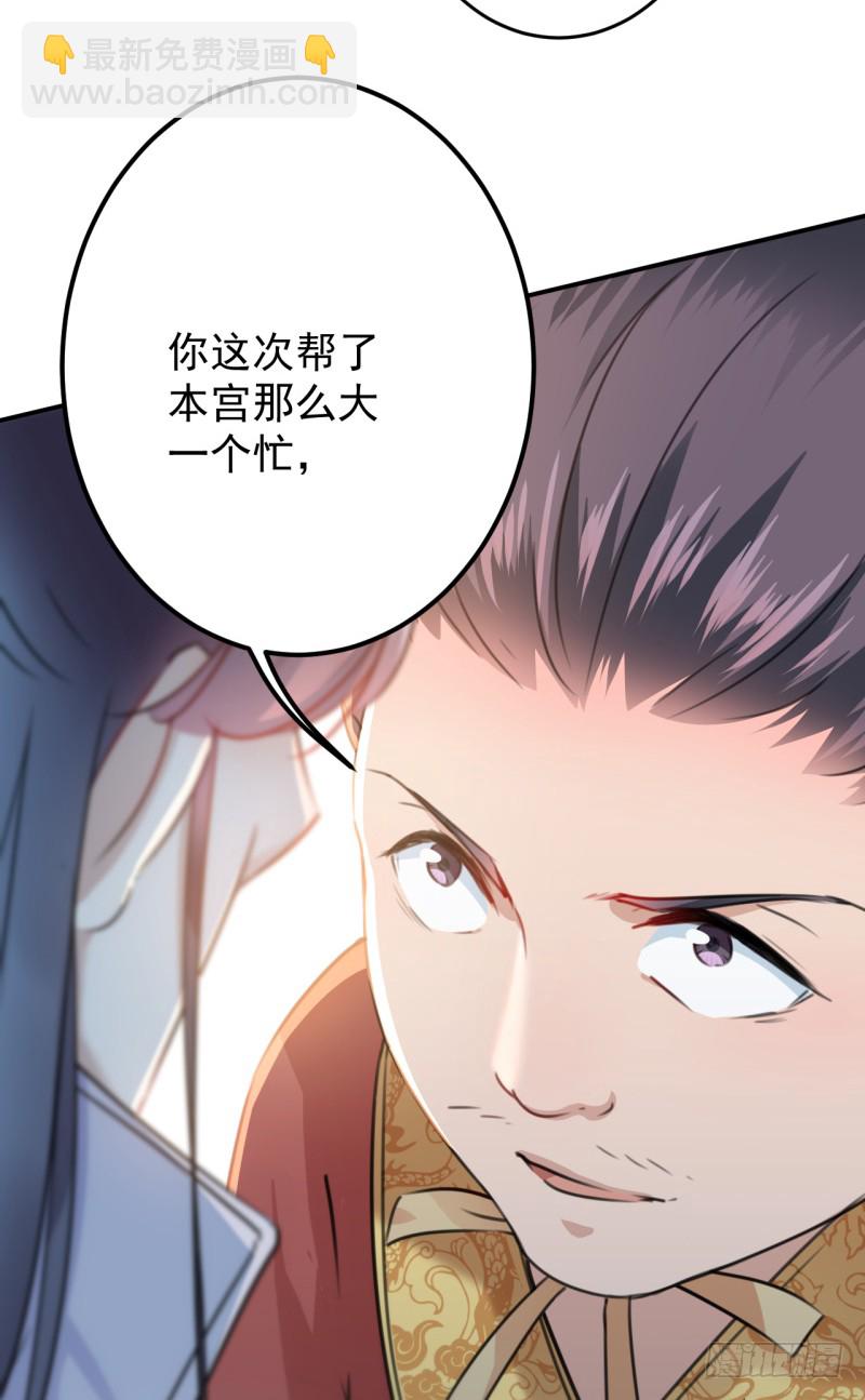 🍘王爷不能撩 第200话 我喜欢你很久了 第37页