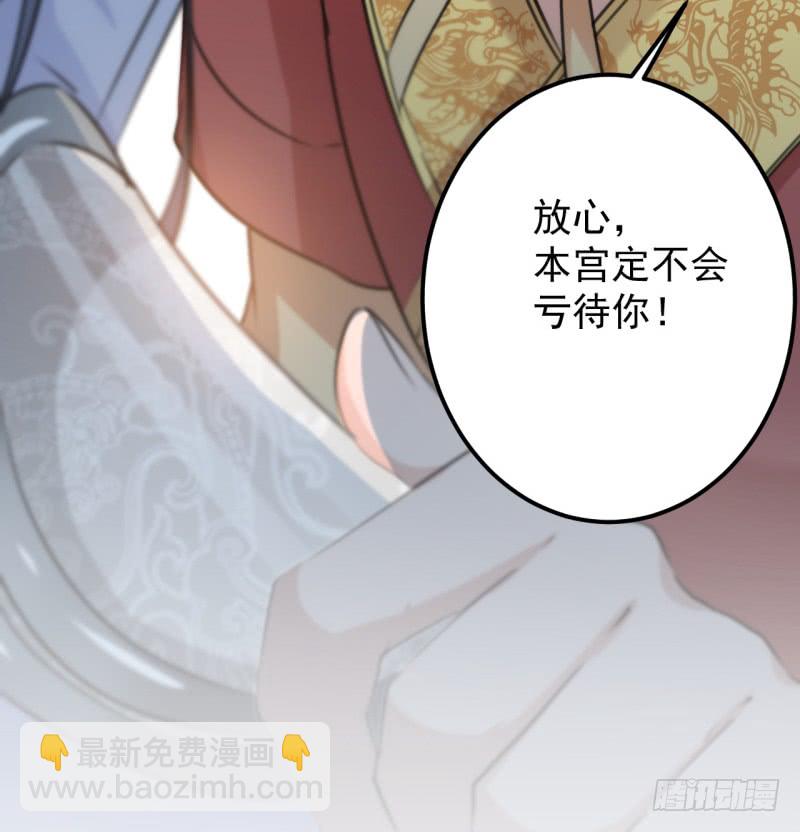 🍘王爷不能撩 第200话 我喜欢你很久了 第38页