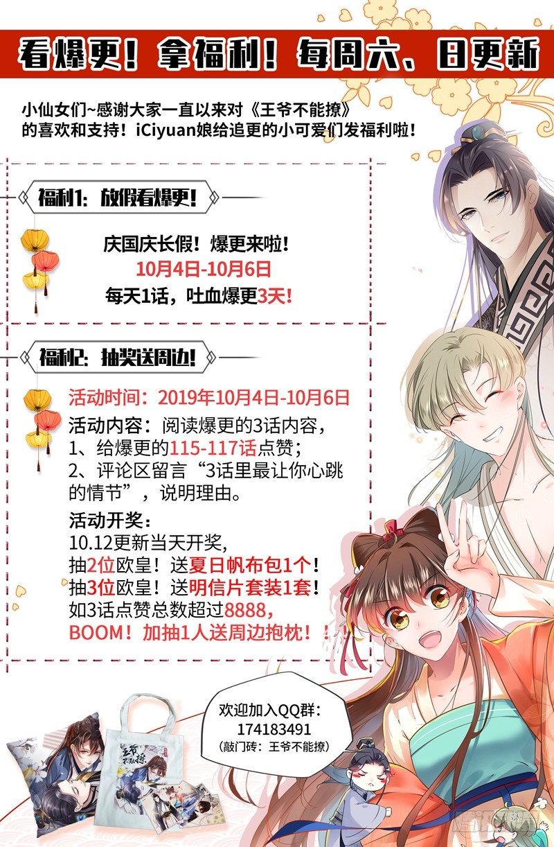 🍘王爷不能撩 第200话 我喜欢你很久了 第47页
