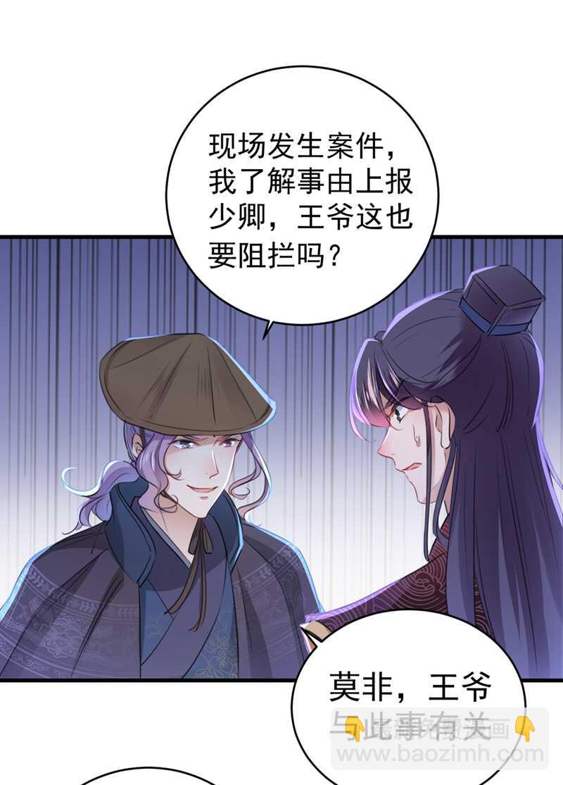 🍘王爷不能撩 第204话 世间只有木双菡 第11页