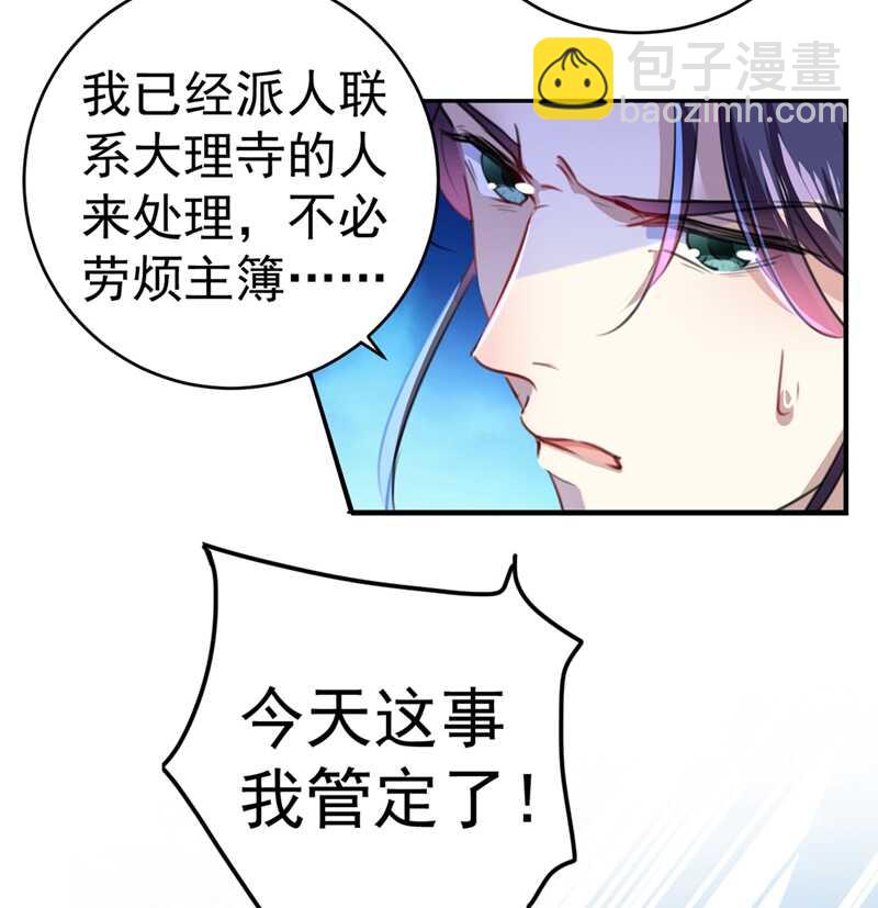 🍘王爷不能撩 第204话 世间只有木双菡 第12页