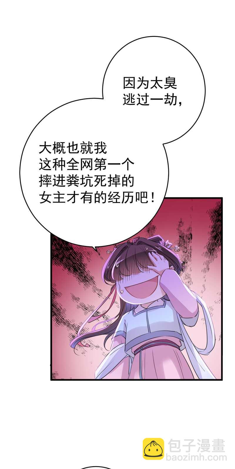 🍘王爷不能撩 第204话 世间只有木双菡 第17页
