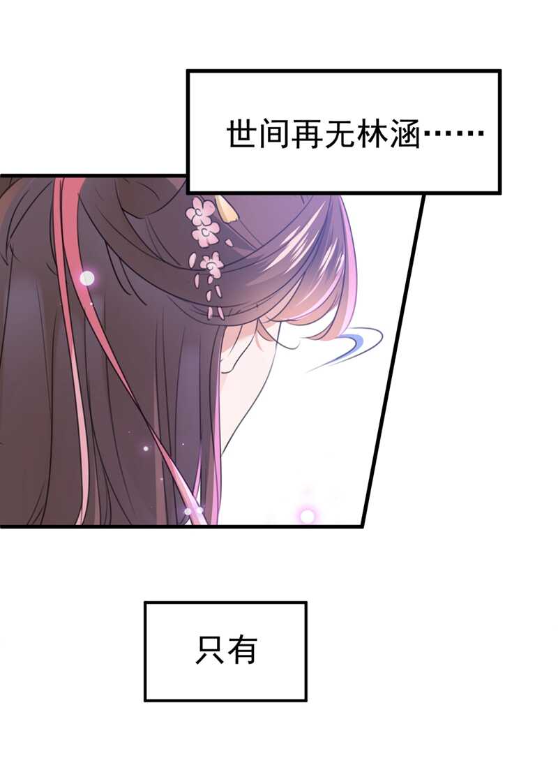 🍘王爷不能撩 第204话 世间只有木双菡 第19页