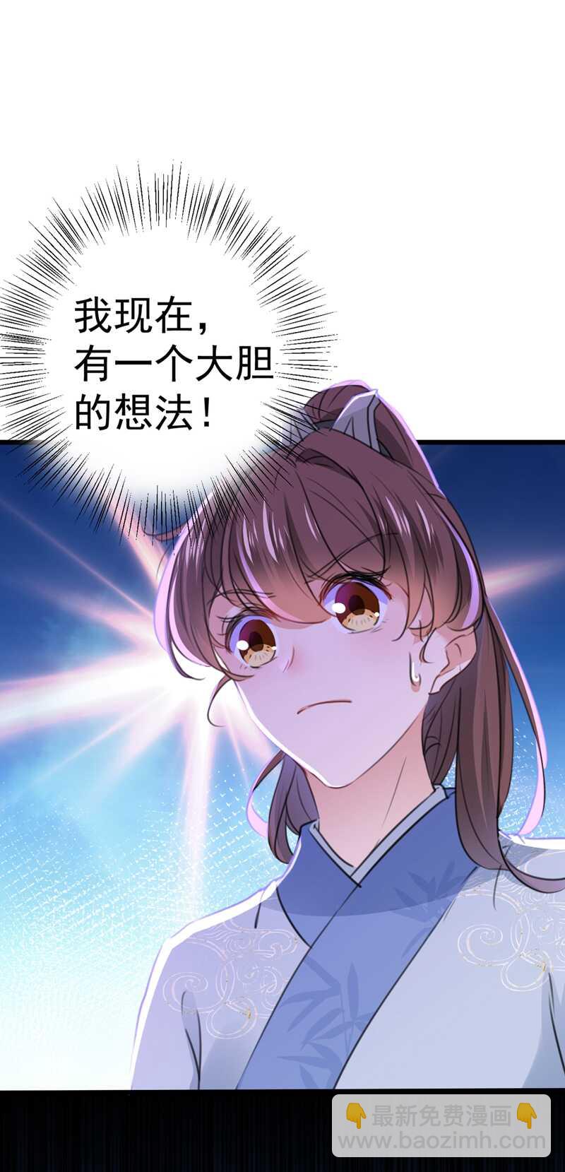 🍘王爷不能撩 第204话 世间只有木双菡 第2页