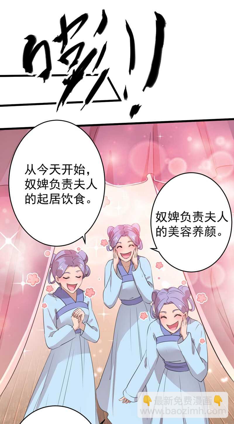🍘王爷不能撩 第204话 世间只有木双菡 第25页