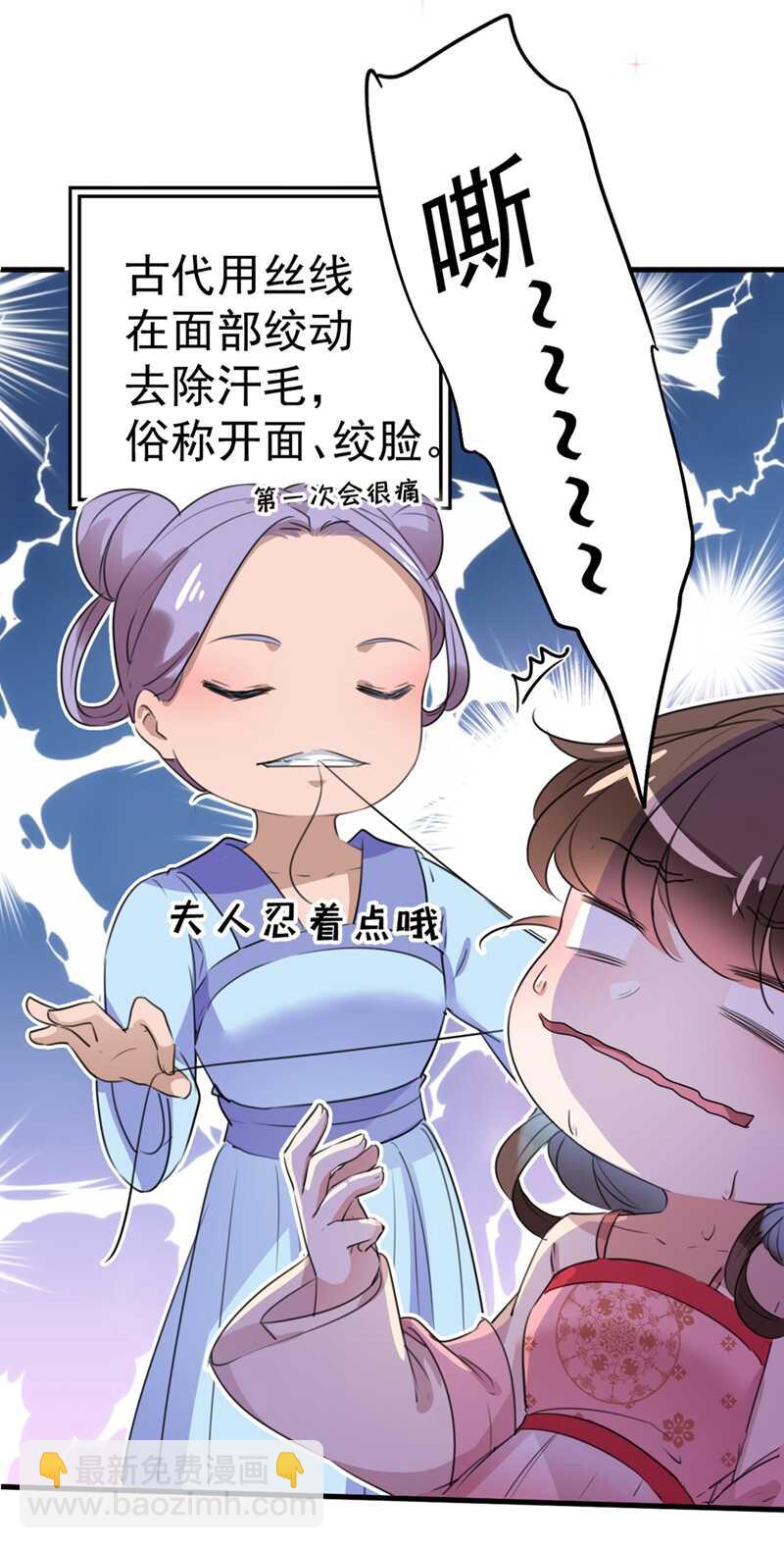 🍘王爷不能撩 第204话 世间只有木双菡 第29页