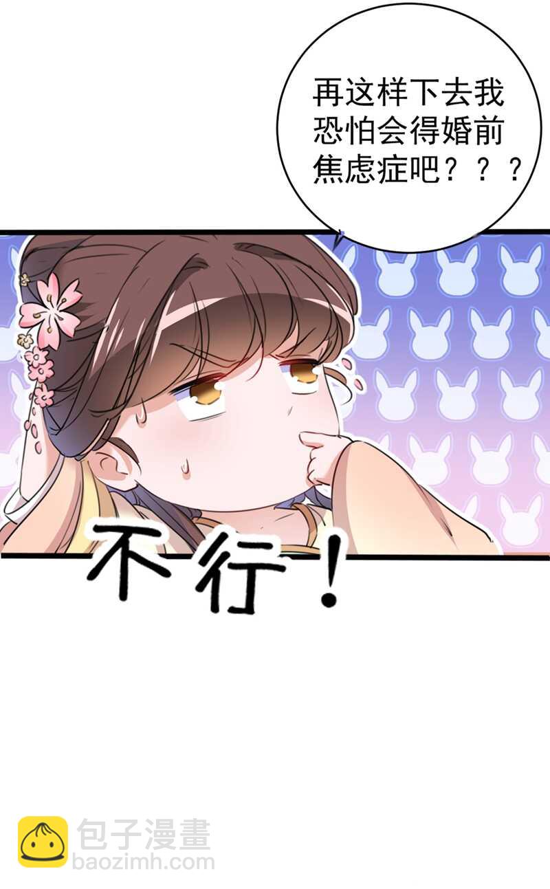 🍘王爷不能撩 第204话 世间只有木双菡 第32页