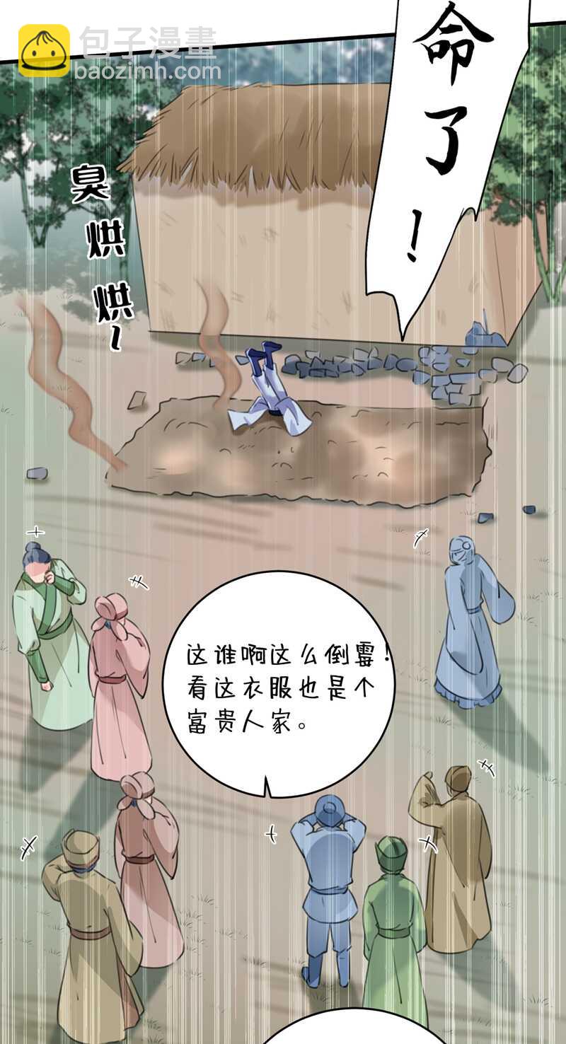 🍘王爷不能撩 第204话 世间只有木双菡 第5页