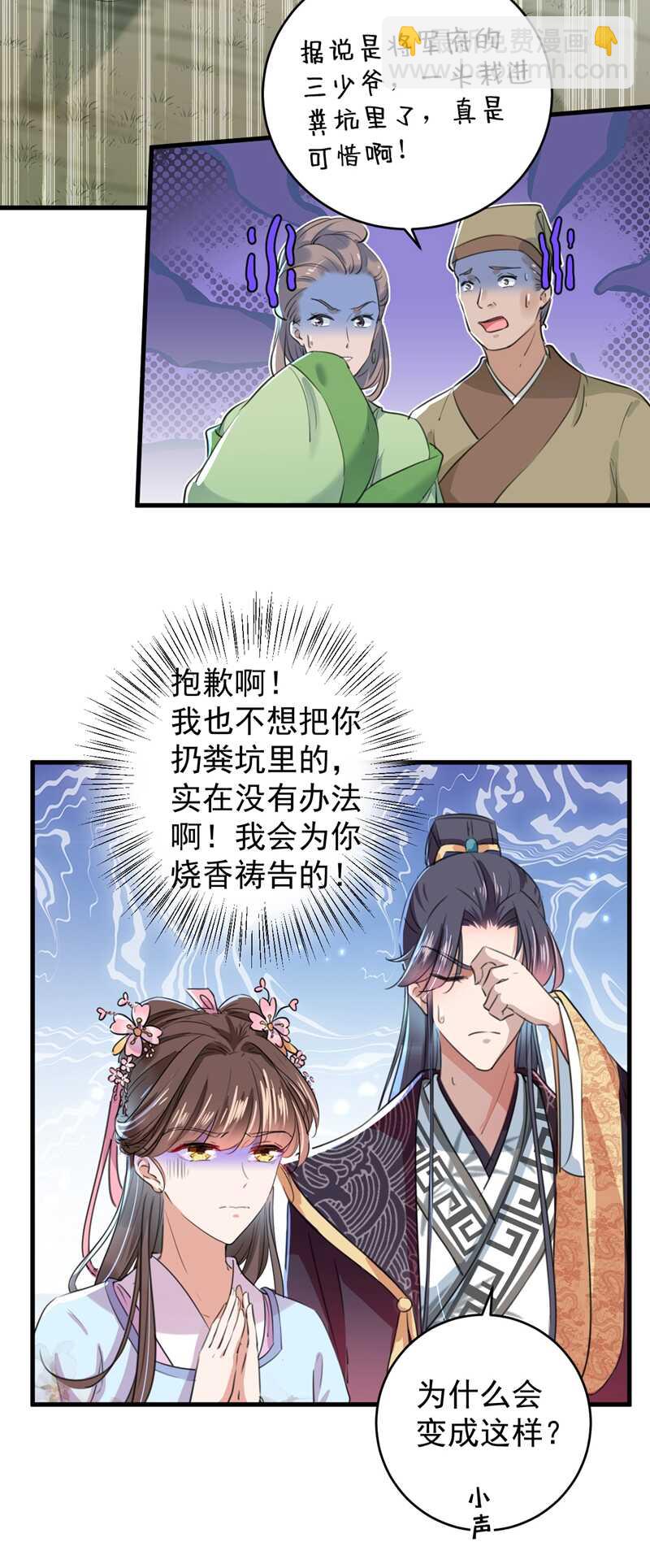 🍘王爷不能撩 第204话 世间只有木双菡 第6页