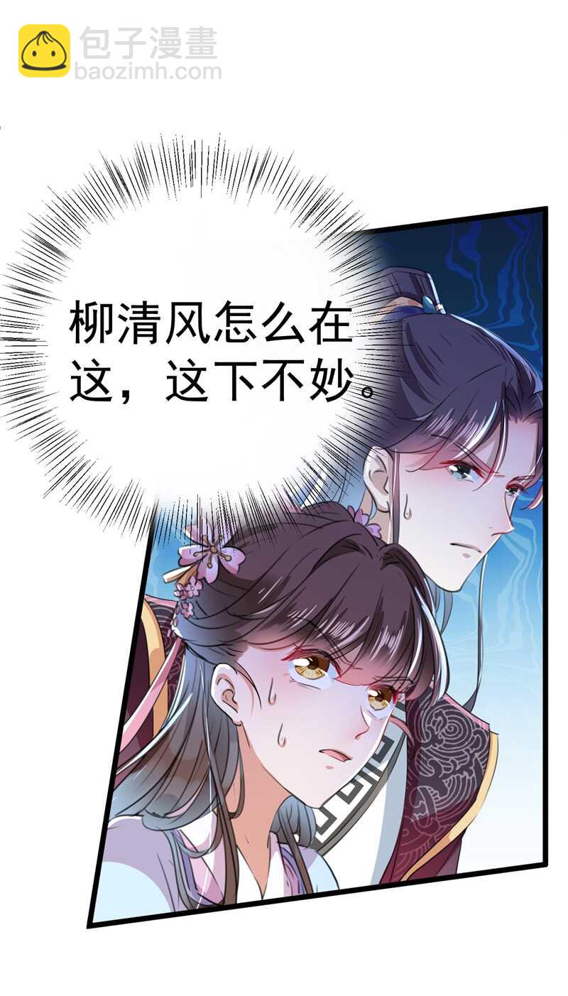 🍘王爷不能撩 第204话 世间只有木双菡 第9页