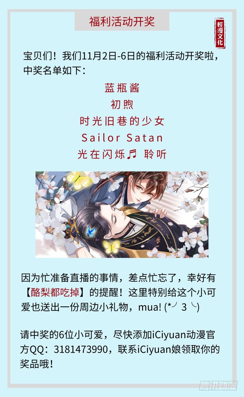 🍘王爷不能撩 活动开奖 第1页