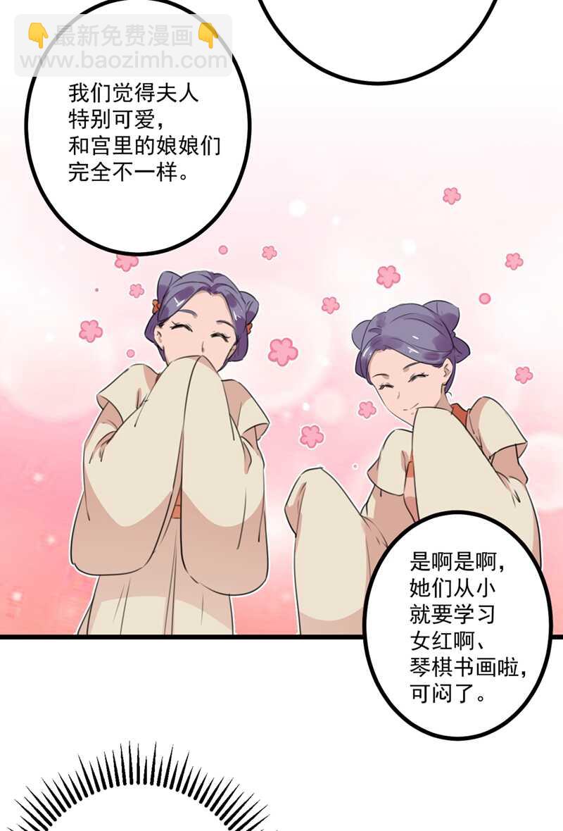 🍘王爷不能撩 第206话 鸭子浮绿水 第11页