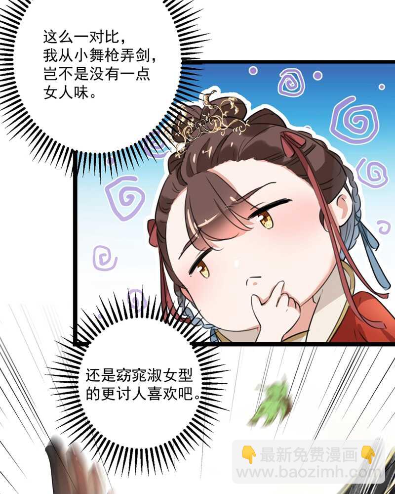 🍘王爷不能撩 第206话 鸭子浮绿水 第12页