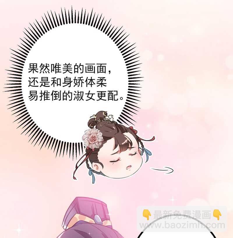 🍘王爷不能撩 第206话 鸭子浮绿水 第18页