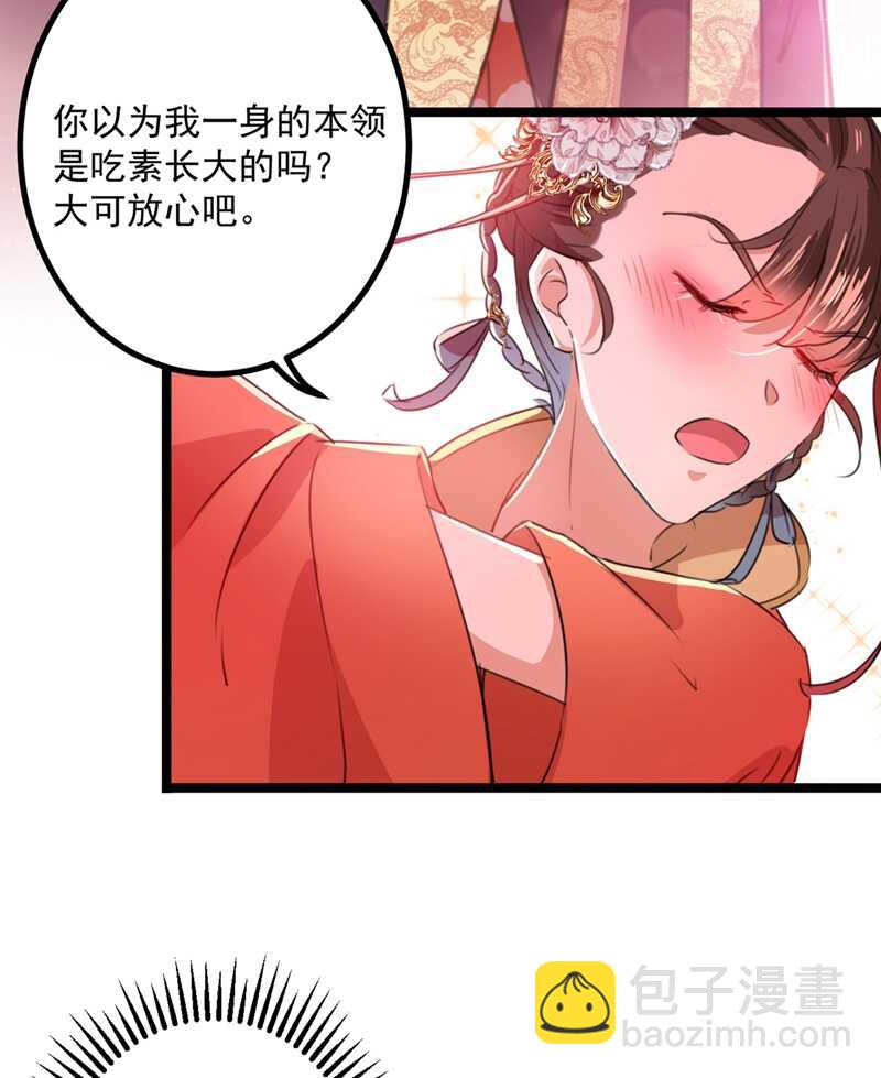 🍘王爷不能撩 第206话 鸭子浮绿水 第20页