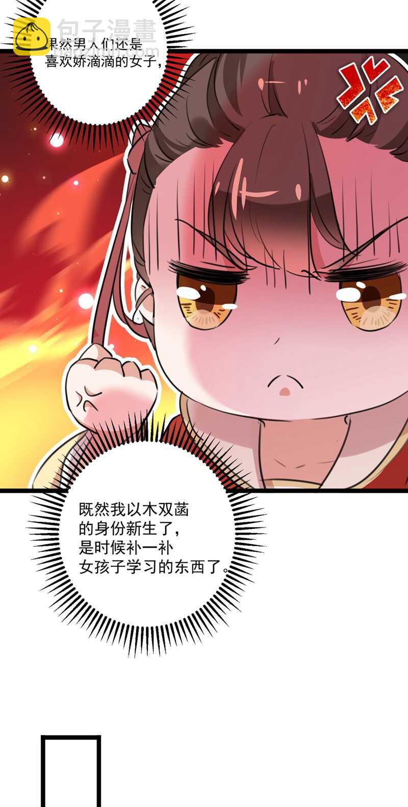 🍘王爷不能撩 第206话 鸭子浮绿水 第21页