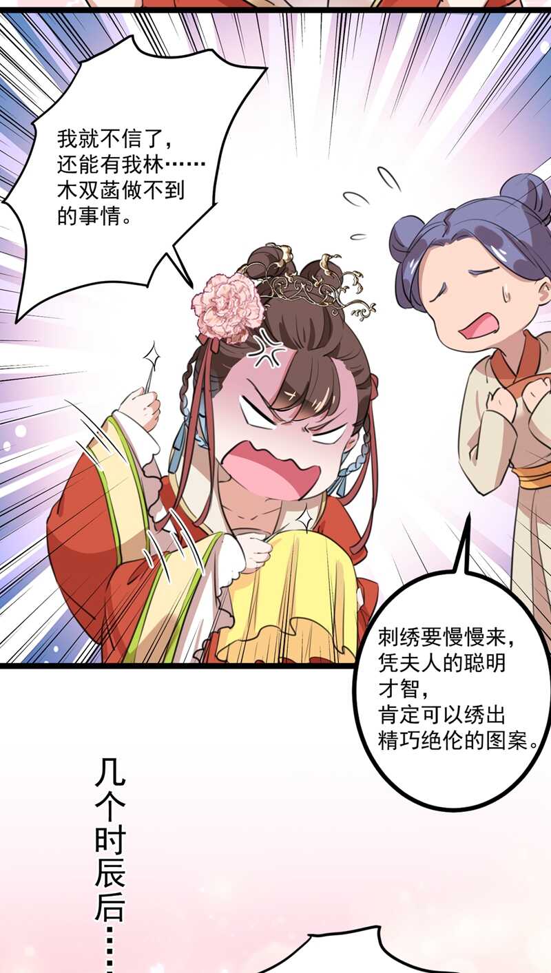 🍘王爷不能撩 第206话 鸭子浮绿水 第24页