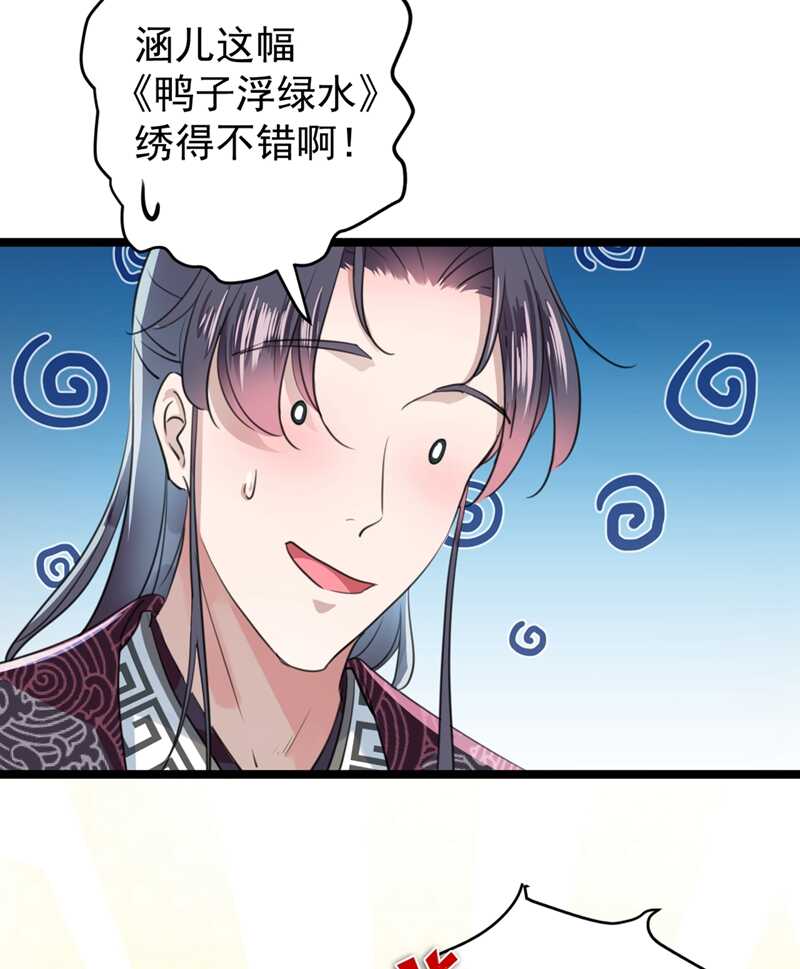 🍘王爷不能撩 第206话 鸭子浮绿水 第30页