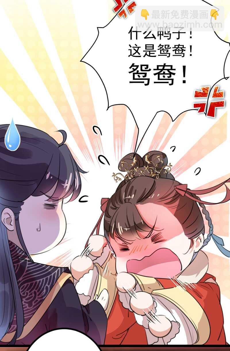 🍘王爷不能撩 第206话 鸭子浮绿水 第31页