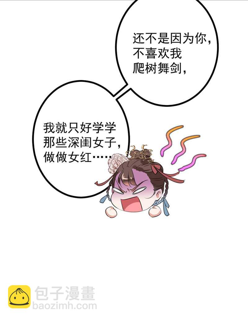 🍘王爷不能撩 第206话 鸭子浮绿水 第33页