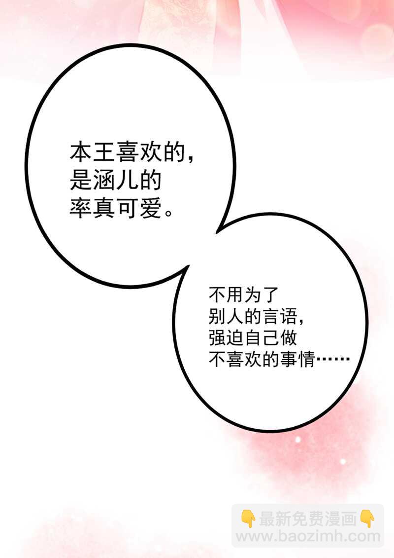 🍘王爷不能撩 第206话 鸭子浮绿水 第37页