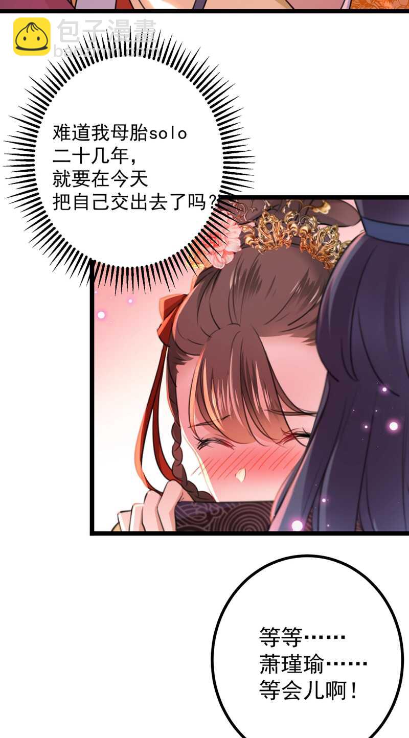 🍘王爷不能撩 第206话 鸭子浮绿水 第47页
