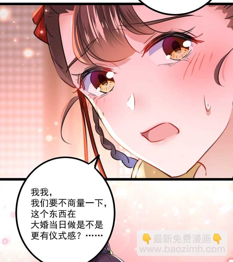 🍘王爷不能撩 第206话 鸭子浮绿水 第48页