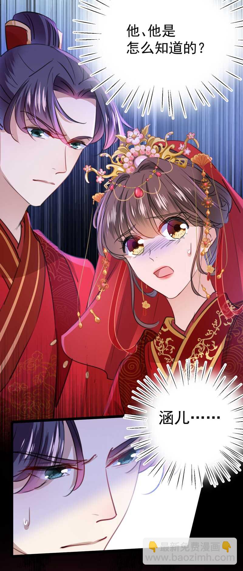 🍘王爷不能撩 第208话 她岂是你能碰的！ 第12页