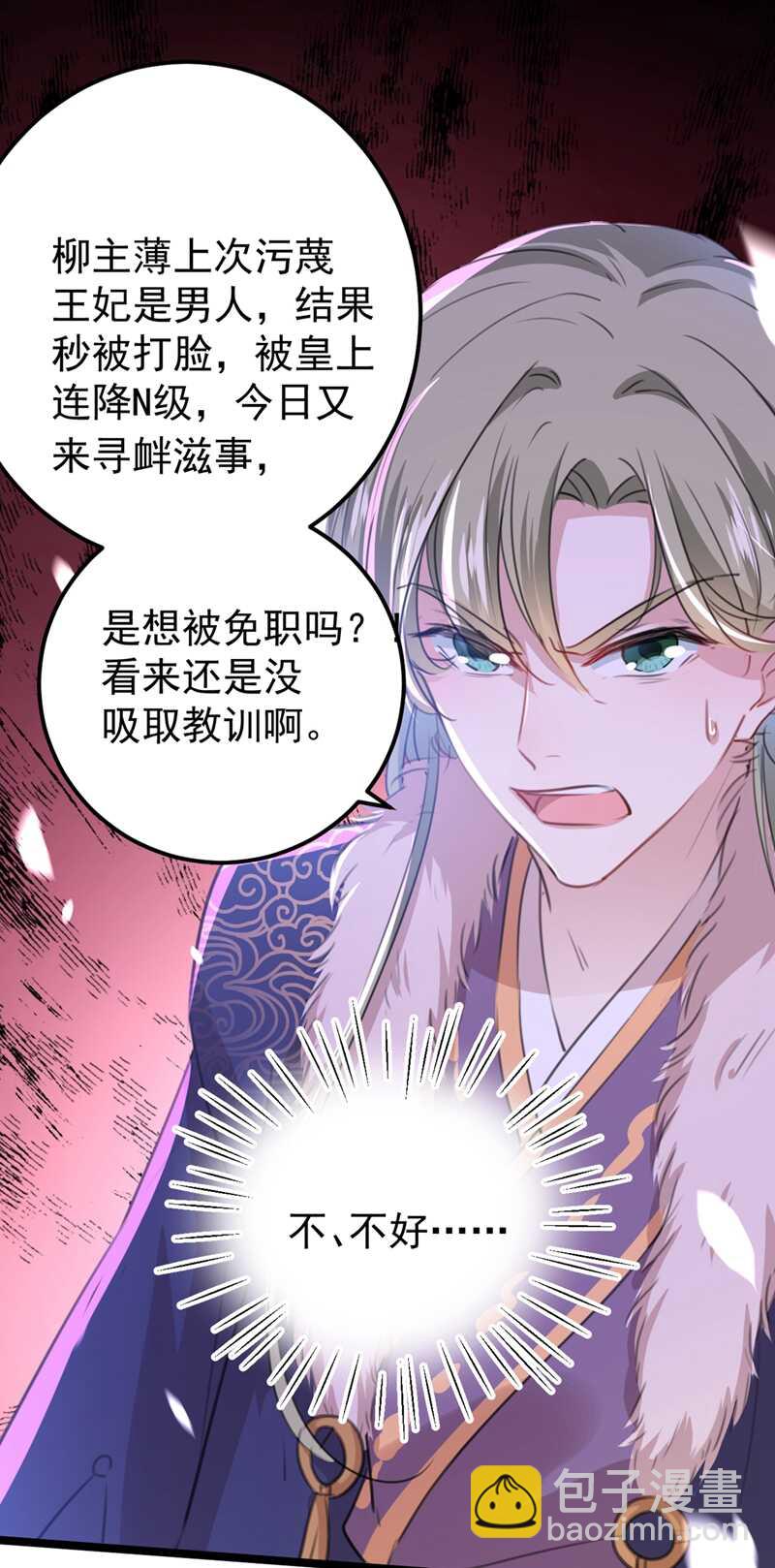 🍘王爷不能撩 第208话 她岂是你能碰的！ 第13页