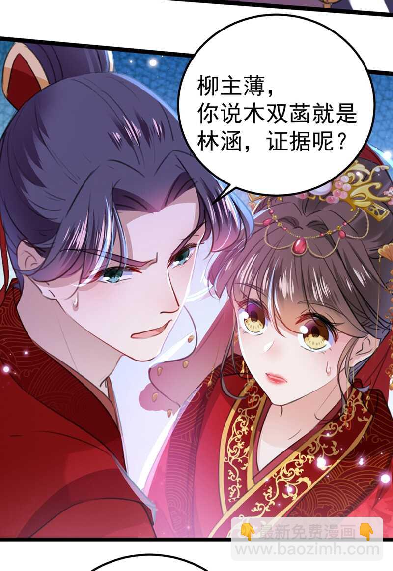 🍘王爷不能撩 第208话 她岂是你能碰的！ 第14页