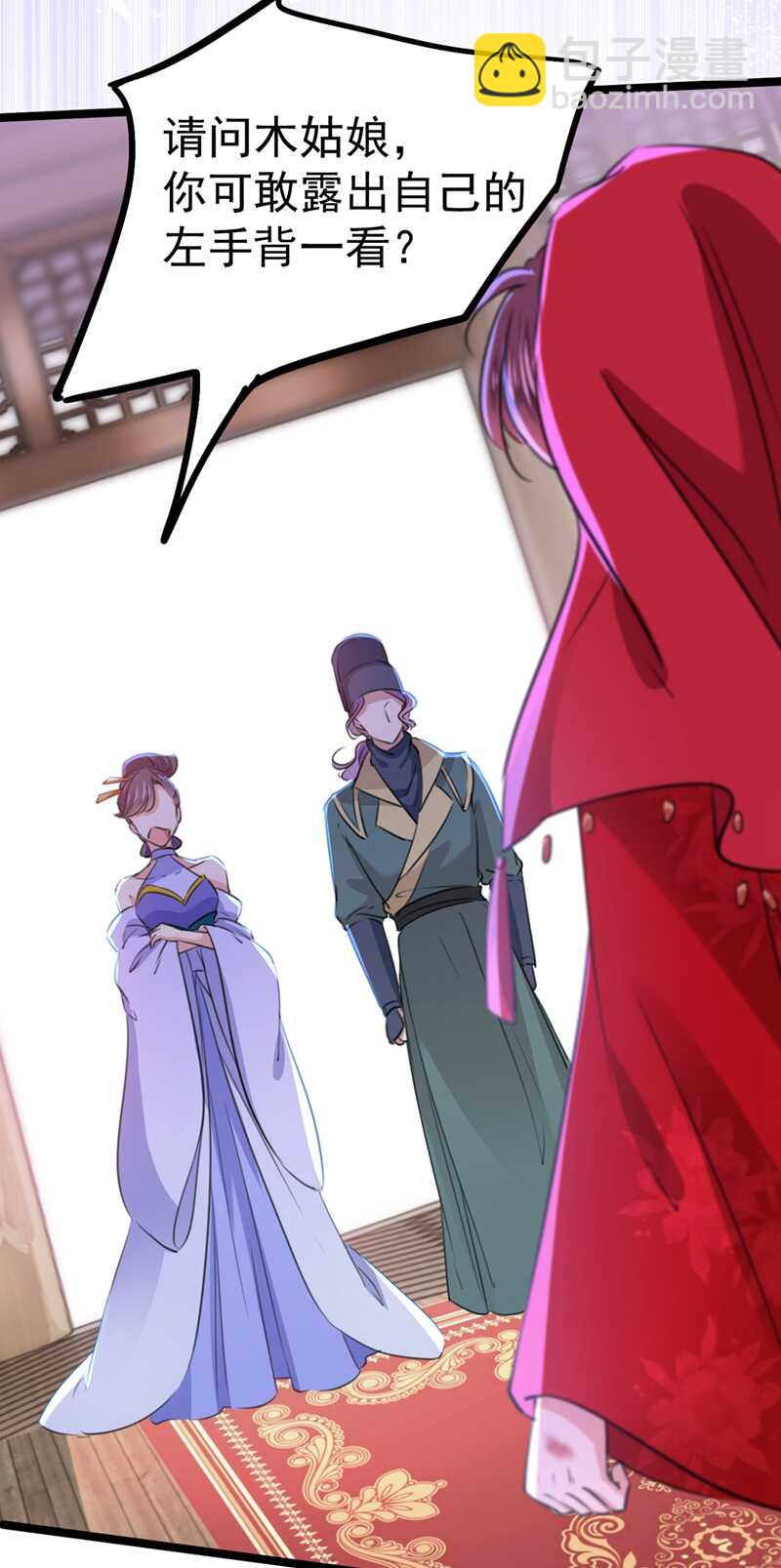 🍘王爷不能撩 第208话 她岂是你能碰的！ 第19页
