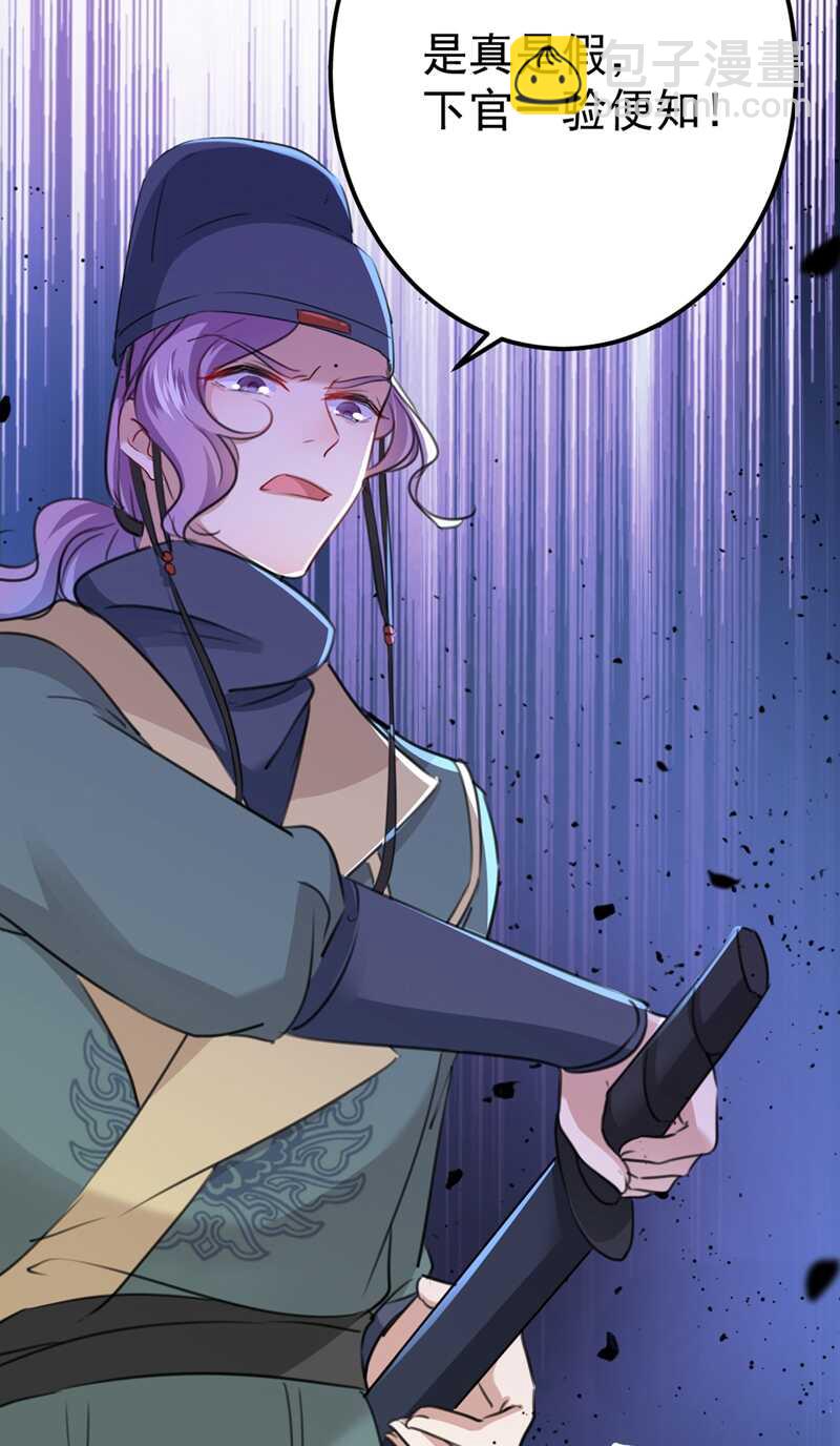 🍘王爷不能撩 第208话 她岂是你能碰的！ 第22页