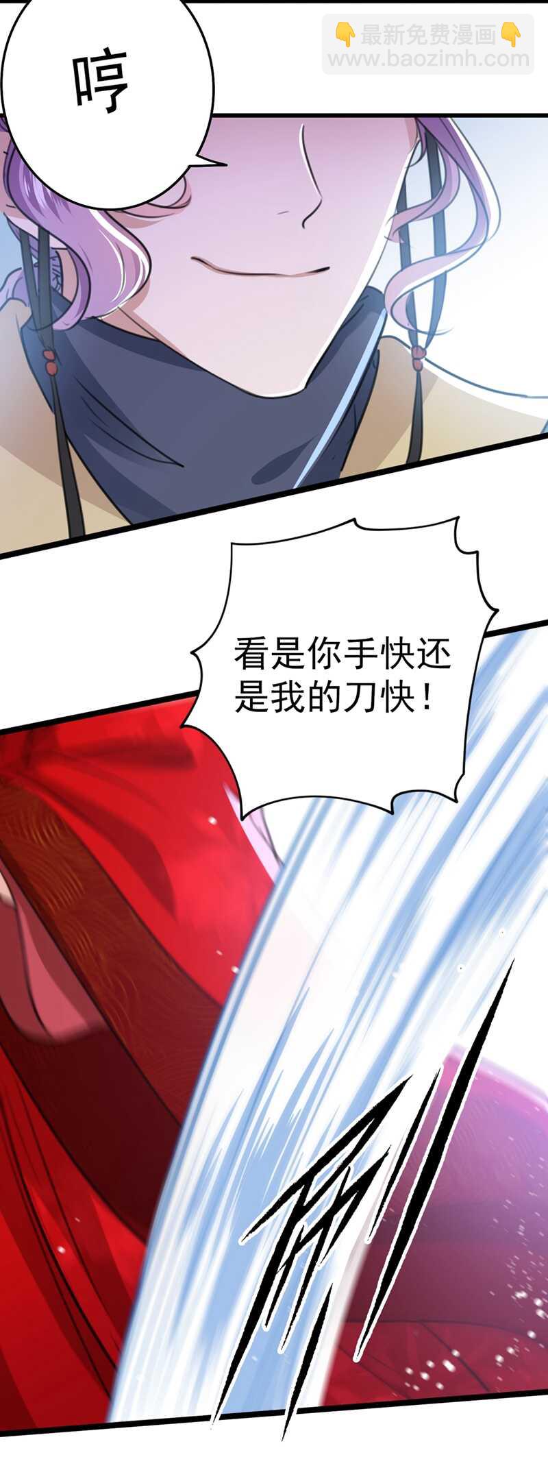🍘王爷不能撩 第208话 她岂是你能碰的！ 第25页