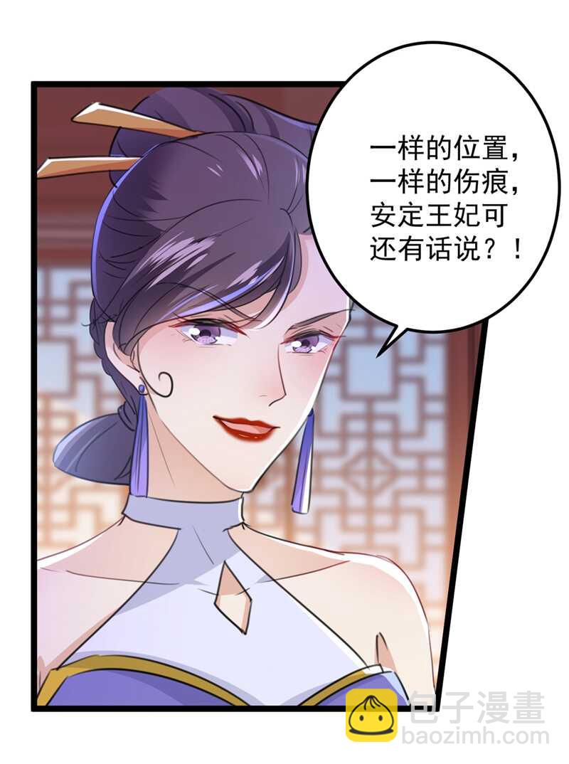 🍘王爷不能撩 第208话 她岂是你能碰的！ 第28页