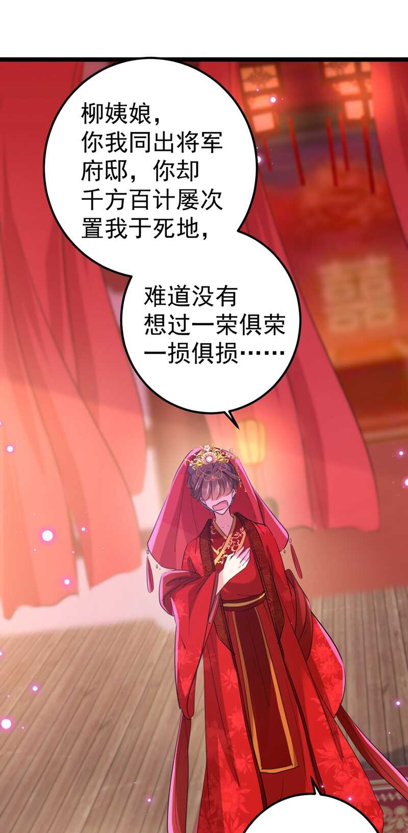 🍘王爷不能撩 第208话 她岂是你能碰的！ 第29页