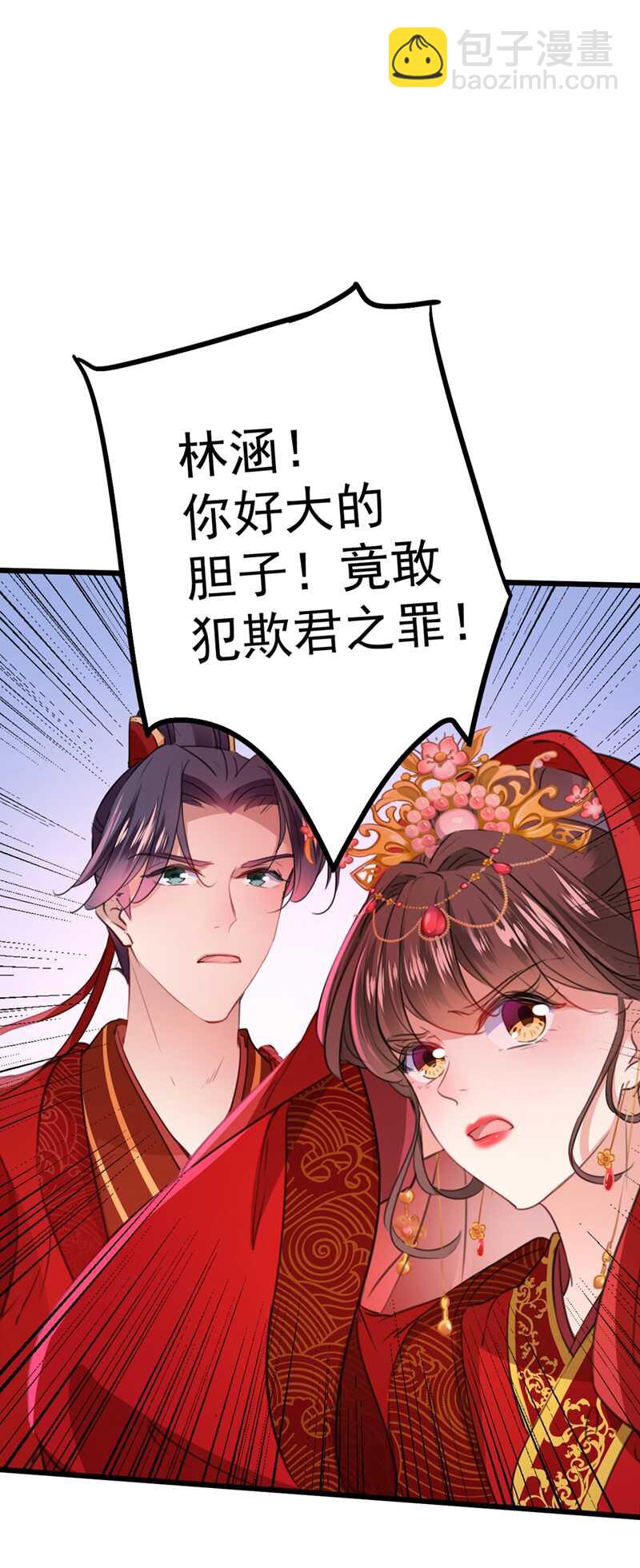 🍘王爷不能撩 第208话 她岂是你能碰的！ 第3页