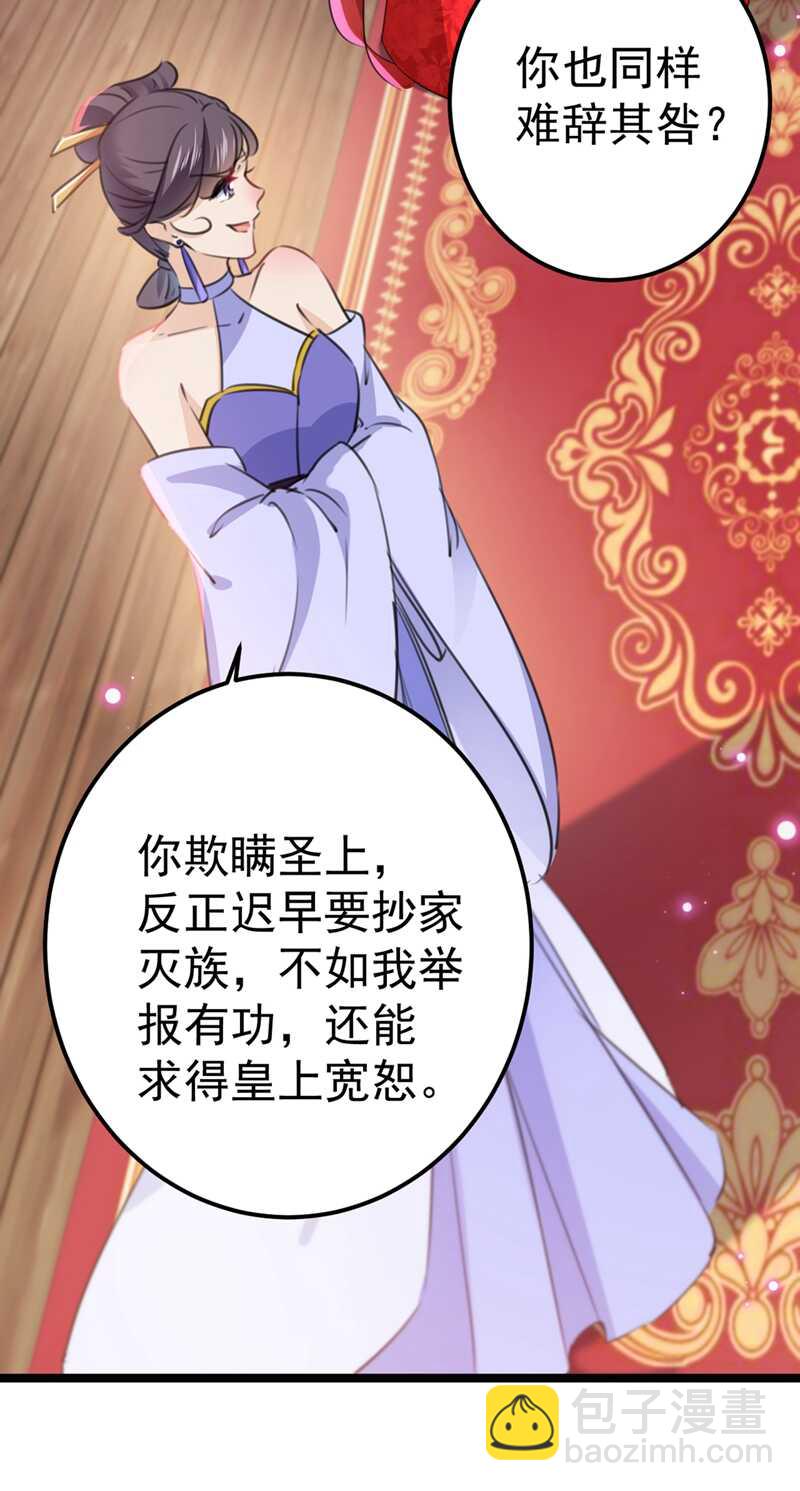 🍘王爷不能撩 第208话 她岂是你能碰的！ 第30页
