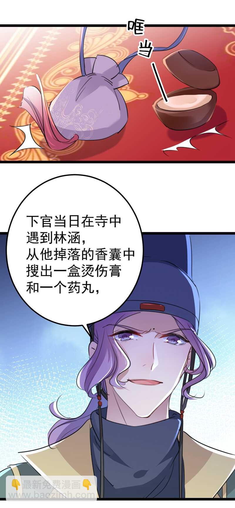 🍘王爷不能撩 第208话 她岂是你能碰的！ 第31页
